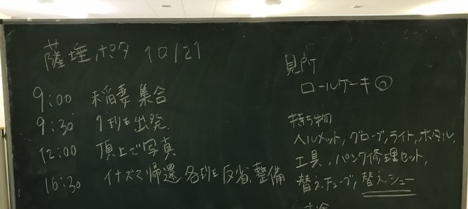 10月19日部会報告(静岡)